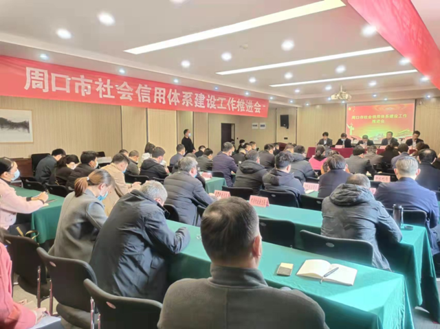 項(xiàng)城市召開社會(huì)信用體系建設(shè)工作推進(jìn)會(huì)，著力打造誠信社會(huì)新名片