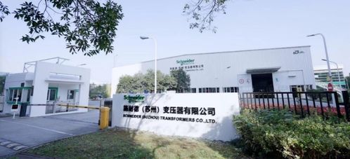 施耐德電氣變壓器全球最大生產(chǎn)基地再升級(jí)，項(xiàng)城產(chǎn)業(yè)轉(zhuǎn)型迎來(lái)新引擎